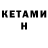 Кетамин VHQ totoro08