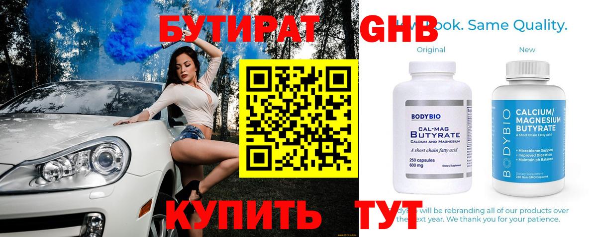 Бутират вода  БУТИРАТ  Кострома  Вход с VPN 