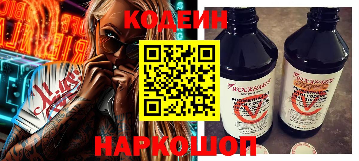 Кострома  Кодеин напиток Lean (лин)  Вход с VPN 