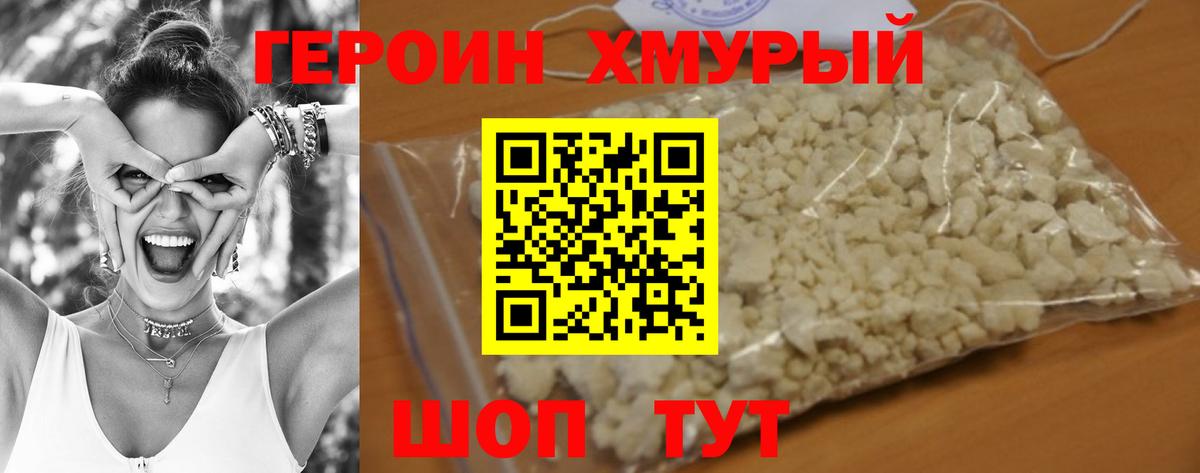 ГЕРОИН хмурый Кострома