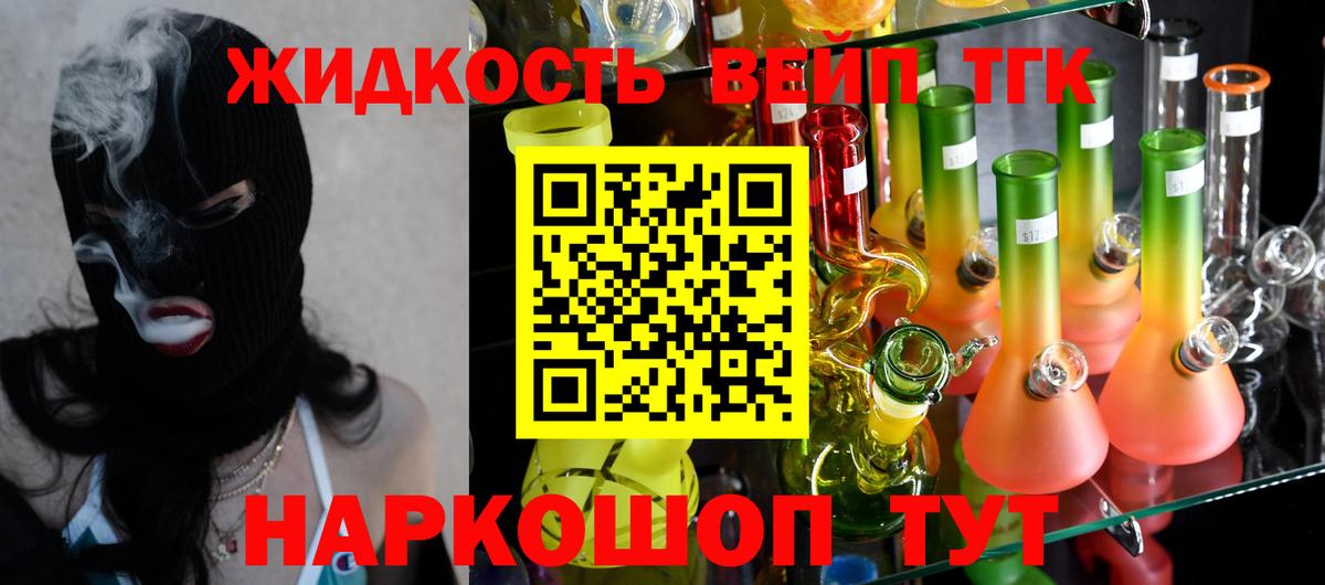 ТГК вейп с тгк  Вход с VPN  Кострома  ТГК жижа 
